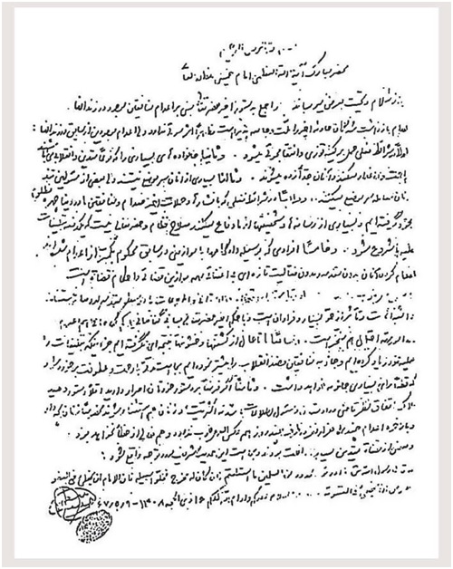 Ayatollah Ruhollah Khomeini Decree Letter